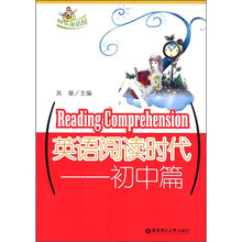 快乐英语屋·英语阅读时代：初中篇
