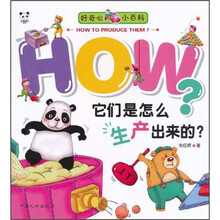 熊猫量子·好奇心小百科：它们是怎么生产出来的