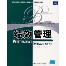 工商管理·人力资源·教育部高校工商管理类教学指导委员会双语教学推荐教材：绩效管理（英文版）