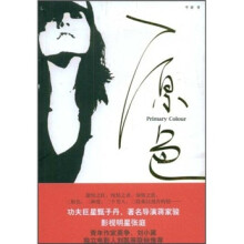 原色