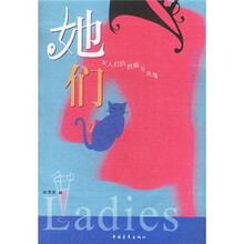 她们：女人们的烈焰与风情