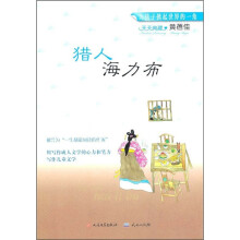 猎人海力布