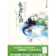 水北天南(附赠送安宁随笔集《听流年唱歌》)