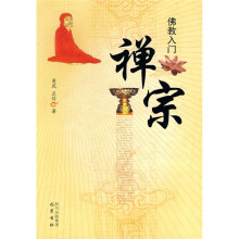 禅宗