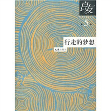 良友第5辑:行走的梦想