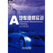 高职高专系列教材：汽车维修实训