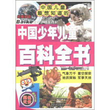 经典阅读中国少年儿童百科全书（气象万千 星空探索）
