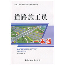 道路施工员一本通