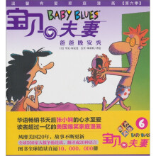 宝贝夫妻:爸爸晚安秀