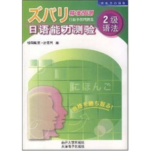 精准预测日语能力测验（2级语法）