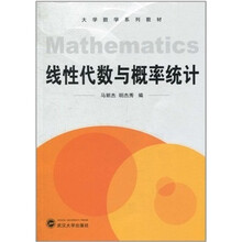 线性代数与概率统计