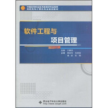 软件工程与项目管理