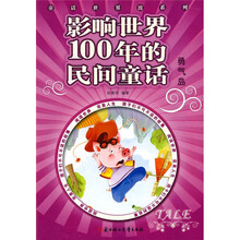 童话世界波系列：影响世界100年的民间童话·勇气岛