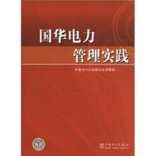 国华电力管理实践