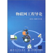 物联网工程导论