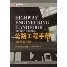 公路工程手册（原书第2版）