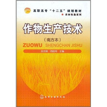 作物生产技术（南方本）