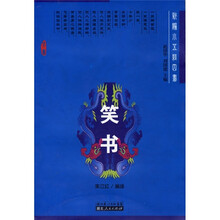 新编小五经四书：笑书