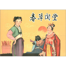 春草闯堂