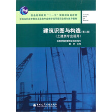 建筑识图与构造（土建类专业适用）（第2版）