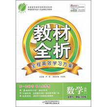 金四导教材全析:数学(选修1-1)(国标江苏版)