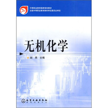 无机化学