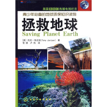 拯救地球
