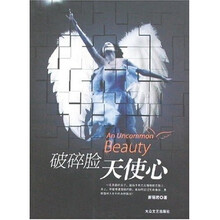 破碎脸天使心