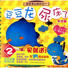 豆豆龙尿床了：形状篇