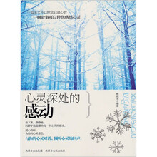 心灵深处的感动
