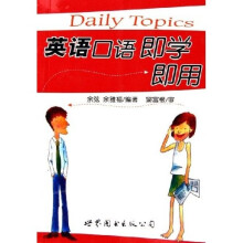 英语口语即学即用
