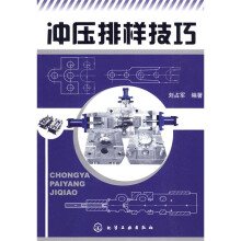 冲压排样技巧
