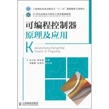 可编程控制器原理及应用