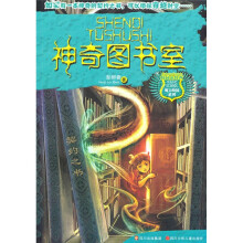 魔力校园系列：神奇图书室