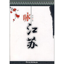 咏江苏