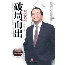 破局而出：黑幼龙自传