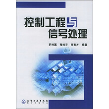 控制工程与信号处理