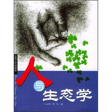 人与生态学