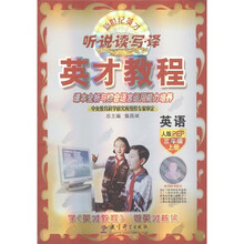 英才教程·听 说 读 写 译：英语（3年级上）（人教PEP）