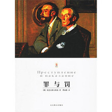 罪与罚