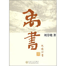 禹书