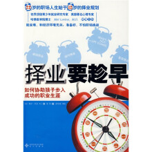 择业要趁早:如何协助孩子步入成功的职业生涯