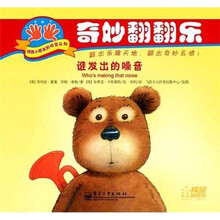 谁发出的噪声(全彩)