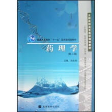 药理学