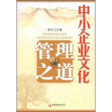 中小企业文化管理之道