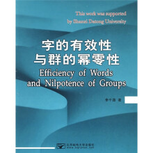 字的有效性与群的幂零性