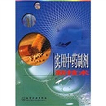 实用中药制剂新技术