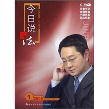 今日说法(2008年1月)