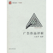 广告作品评析(附VCD光盘1张)