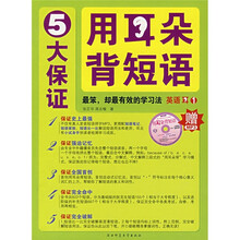 用耳朵背短语(附MP3光盘1张)